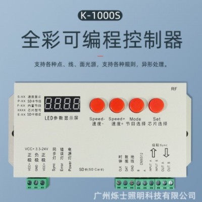 全彩控制器 K-1000S SD卡可编程LED控制器灯带幻彩点光源线条灯