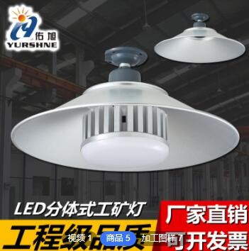 led工矿灯 厂房灯车间照明灯工厂灯 仓库吊灯分体式工业灯led灯泡图2