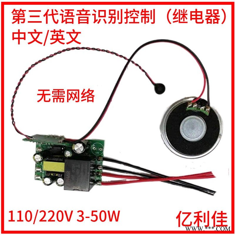 离线语音识别控制灯板 中英文  智能语音开关风扇灯led吸顶灯AC110 220V图1