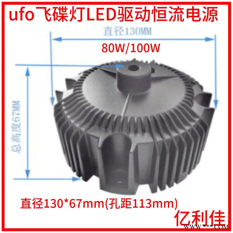 防水灌胶ufo飞碟灯led电源80 120W 井吊灯led驱动器110 220V图1