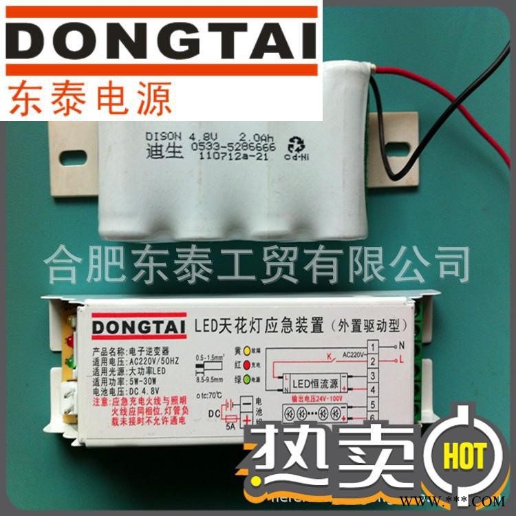 厂家直销 5W-30W LED应急吸顶灯电源 面板灯天花灯筒灯应急装置图1