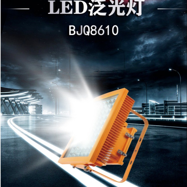 洲创电气防爆免维护LED泛光灯 防爆射灯方形贴片式投光灯照明灯 小款80W BJQ8610 企业定制图1