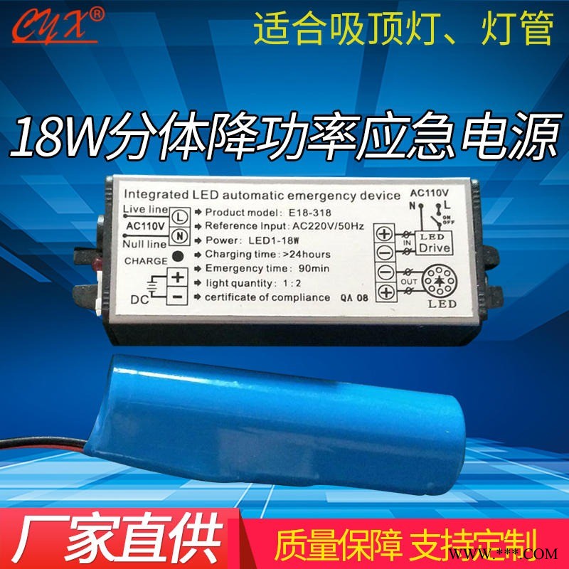 厂家直供 智能降功率应急电源 LED18W吸顶灯应急 全自动应急装置 CY218-18图1