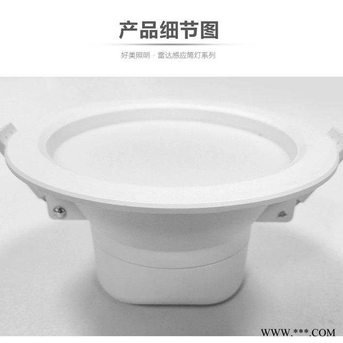 好美感应筒灯  感应楼道灯 走廊射灯 亮灭带光控感应筒灯 可带应急 人体红外感应筒灯 人来灯亮人走灯灭 感应灯厂家图1