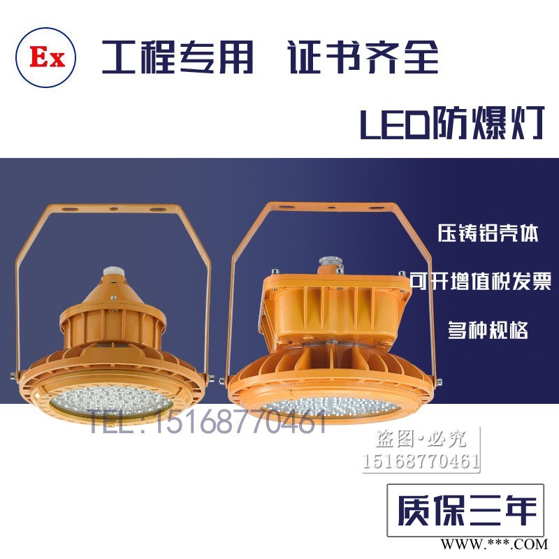 圆形40WLED防爆灯 平台灯50W 油漆房仓库厂房吊灯 新黎明科创图1