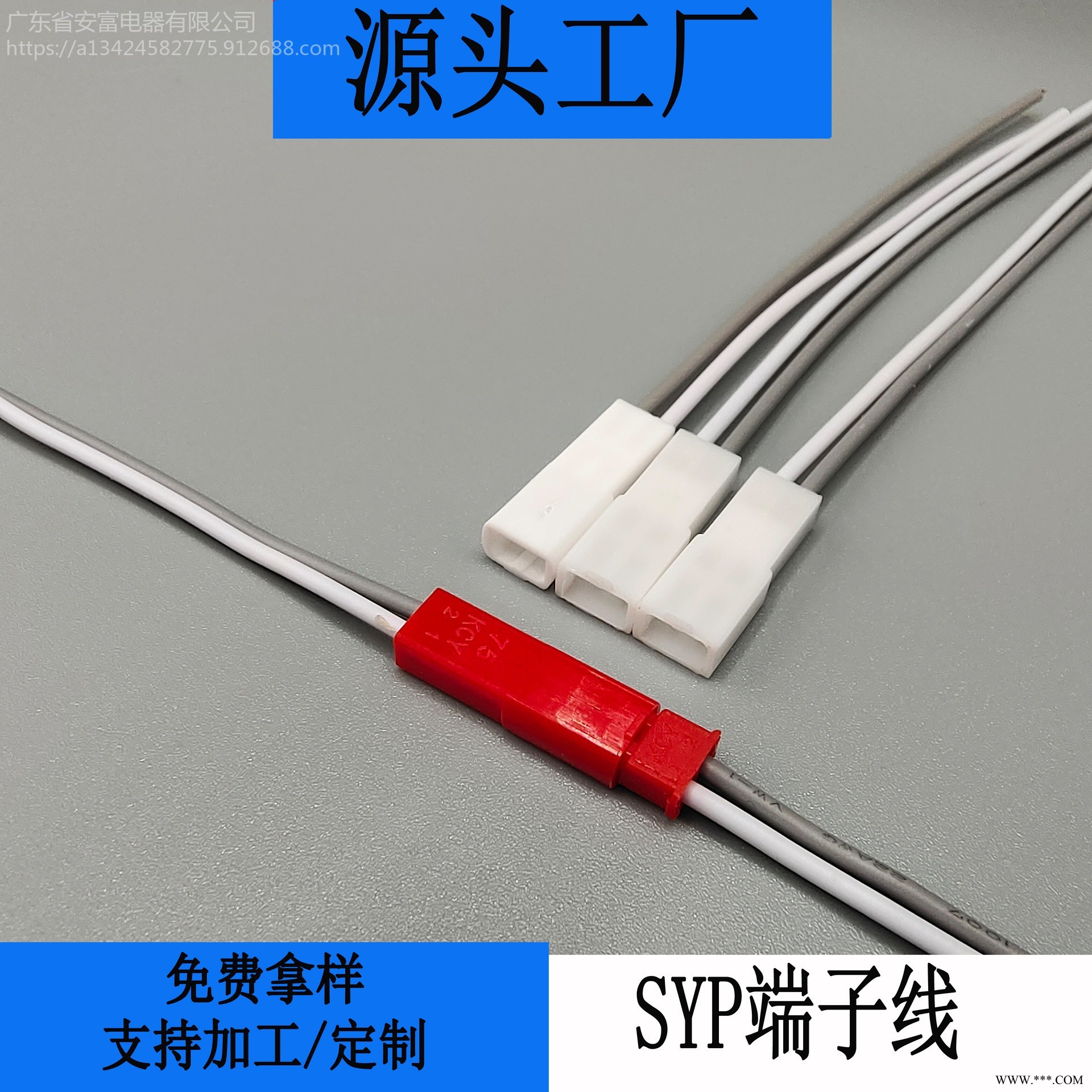 端子线束生产厂家 安富电线生产SYP端子线 LED吸顶灯端子线图1