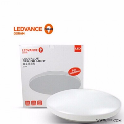 LEDVANCE 欧司朗朗德万斯LED吸顶灯 10W/20W/23W/42W 晶享系列