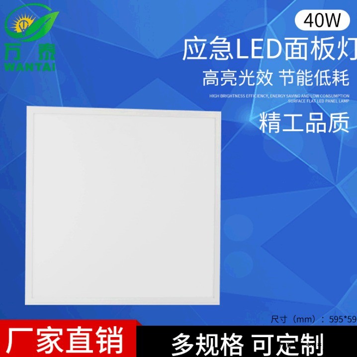 万泰 600x600LED应急吊顶灯 工程面板灯厨卫灯吸顶灯.图1