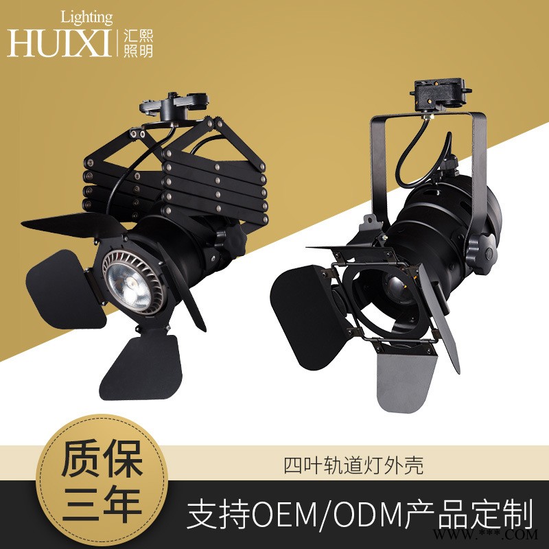 展览四叶射灯轨道灯复古服装家具店LED射灯COB遮光舞台灯 外壳图1