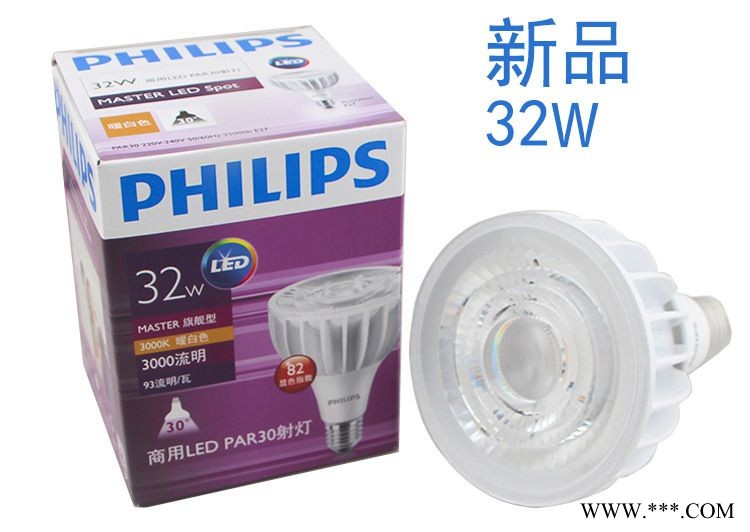 飞利浦飞凡LED灯泡PAR3032瓦LED射灯图1