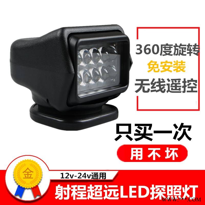 车载探照灯LED汽车射灯越野车顶灯吸顶无线遥控搜索灯外超亮强光图1