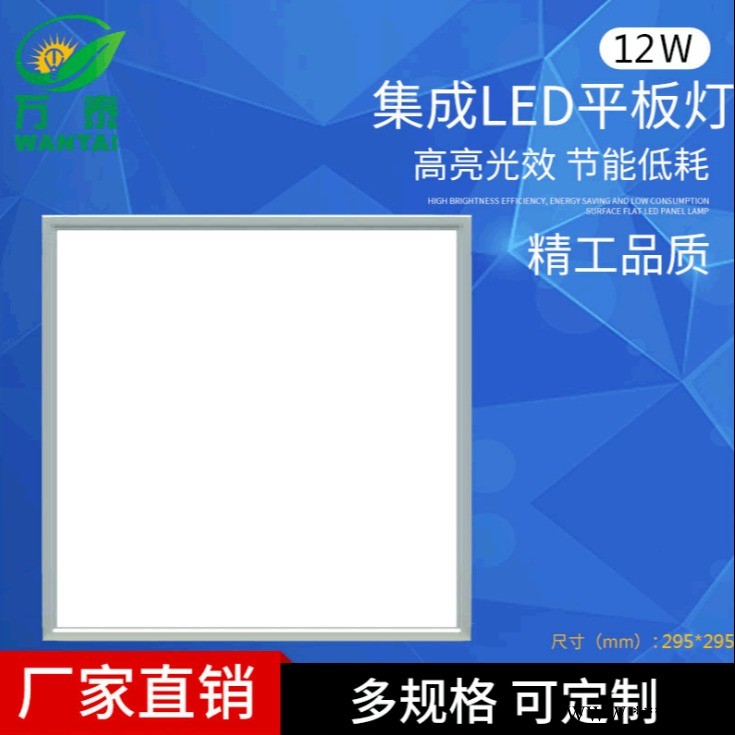 万泰厂家直销 300x300LED集成吊顶灯 工程面板灯厨卫灯吸顶灯.图1