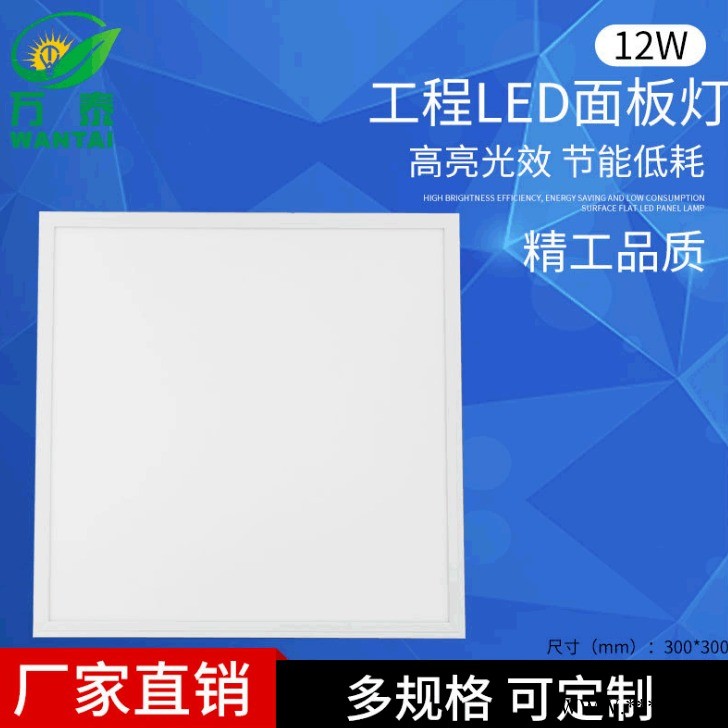 万泰厂家供应  300x300LED集成吊顶灯价格 工程面板灯厨卫灯吸顶灯.图1