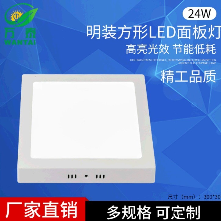 万泰厂家供应 LED吸顶灯价格 面板灯明装筒灯 免开孔 方形灯具.图1