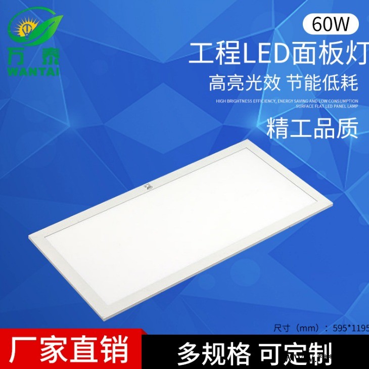 万泰厂家直销 LED集成吊顶灯 工程面板灯厨卫灯吸顶灯.图1