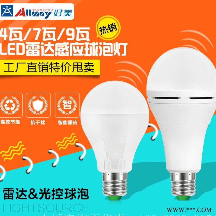 感应灯泡 宽压感应灯泡 恒 应球泡 光控感应球泡灯 亮/灭LED灯泡 双亮LED球灯泡 DOB感应灯泡生产厂家图1