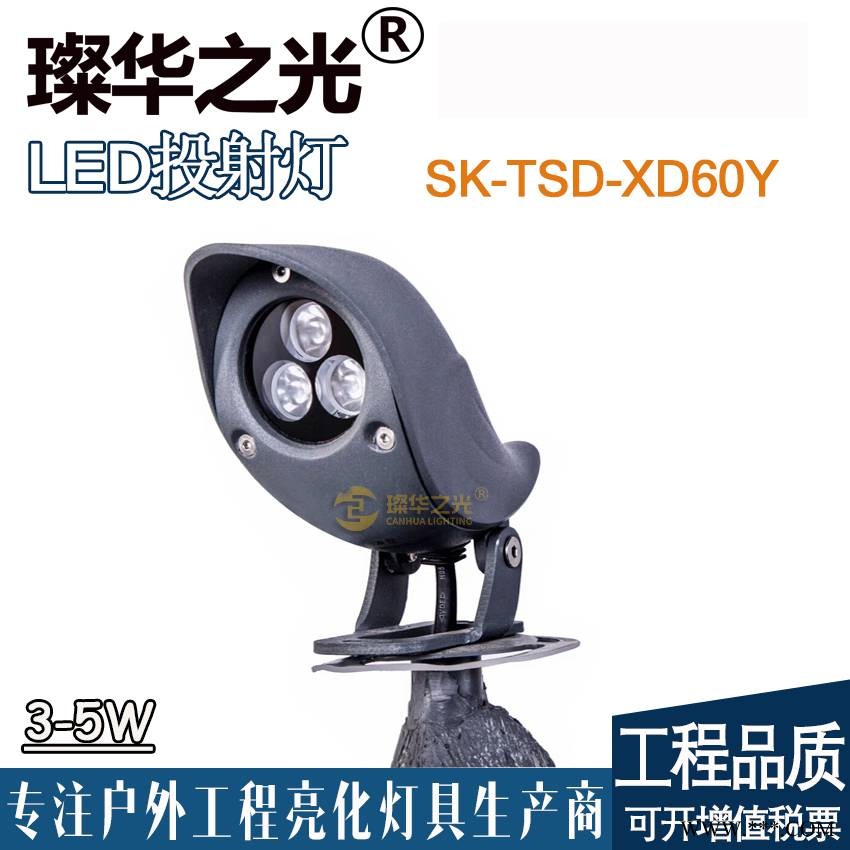璨华照明SK-TSD-XD60Y LED投射灯3W/5W新款投光灯户外防水私模喜鹊小射灯图1