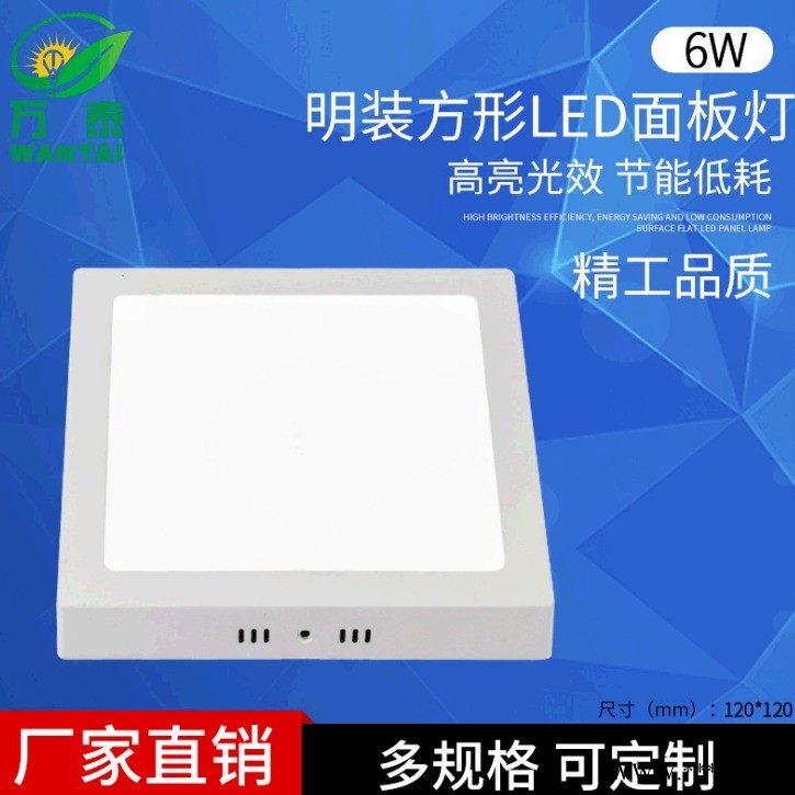 余姚万泰厂家直销 LED吸顶灯 面板灯明装筒灯 可免开孔 方形灯具.图1
