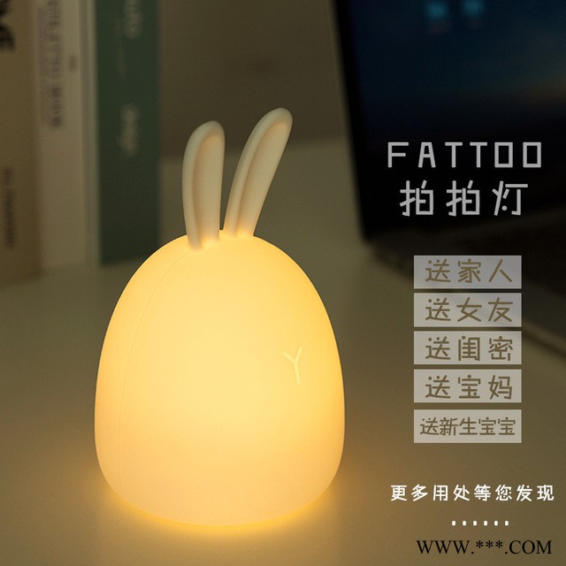 创意新品胖兔七彩拍拍灯小夜灯硅胶灯拍拍解压氛围灯喂奶USB台灯小型创意香薰机加湿器芬享科技厂商现货供应图1