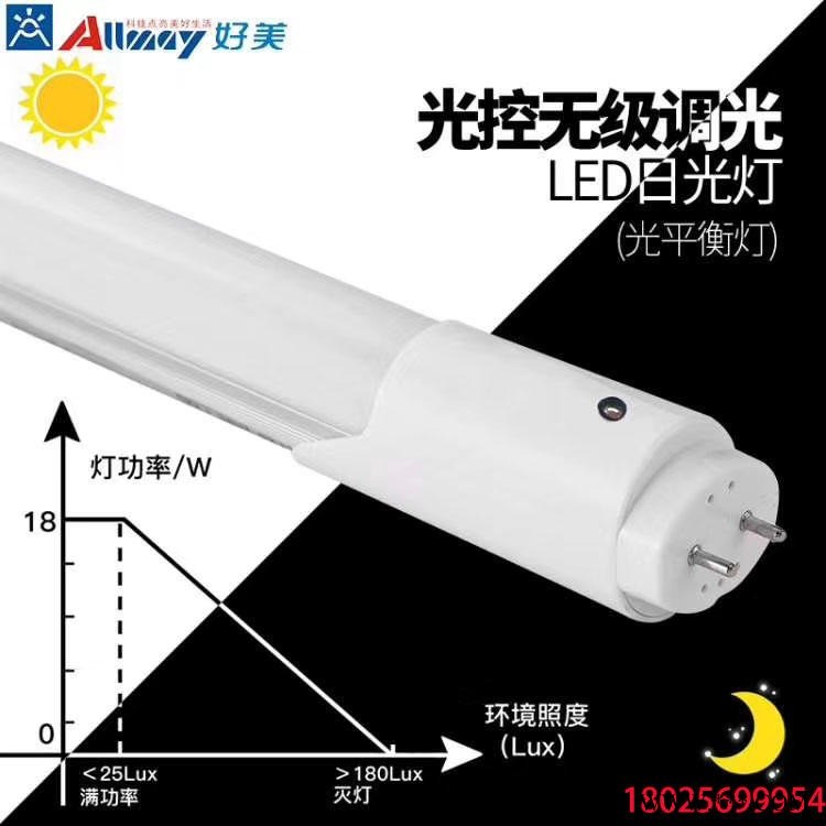 智能光控感应日光灯管 t8光平衡LED灯管 1.2米光控补光灯管 恒光日光灯管 自动感光调节亮度功率图1
