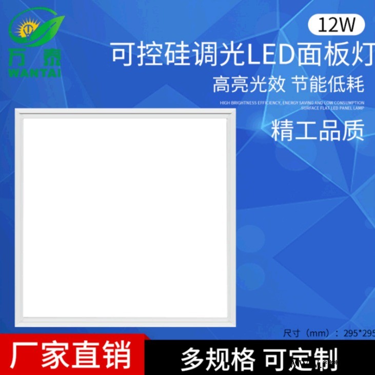 万泰厂家直销 600x600LED集成吊顶灯 工程面板灯厨卫灯吸顶灯.图1