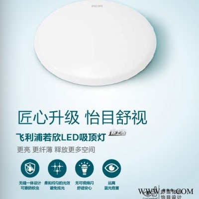 飞利浦超薄新品LED经济型吸顶灯