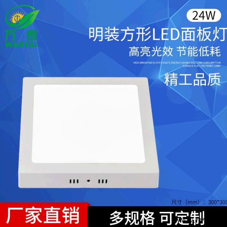 万泰厂家直销 批发明装LED吸顶灯 面板灯明装筒灯 免开孔 方形灯具.图1