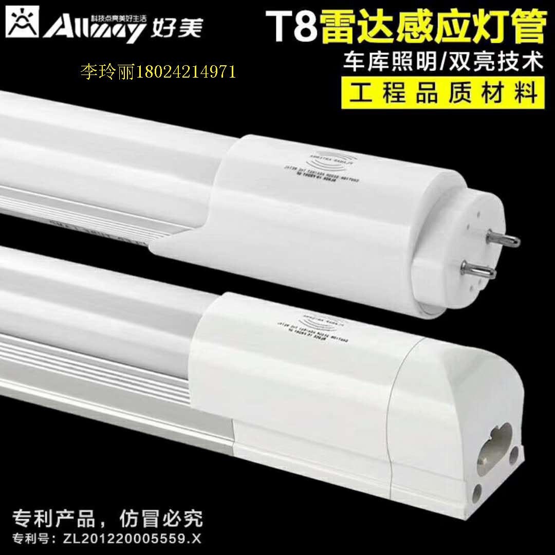 EMC能源管理车库照明 小区物业车库省电照明 节能改造感应LED灯管 好美雷达感应LED日光灯 地库工程用省电照明图1