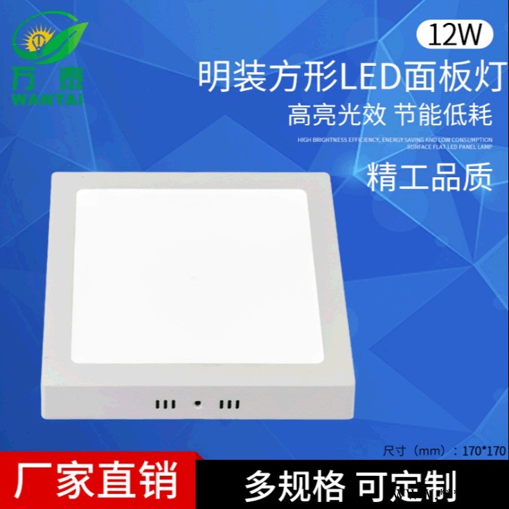 万泰厂家直销 明装LED吸顶灯 面板灯明装筒灯 免开孔 方形灯具批发.图1