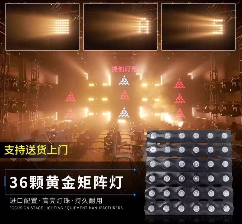省美 灯光 36颗黄金矩阵灯 led舞台射灯酒吧ktv跑马全彩染色灯图1