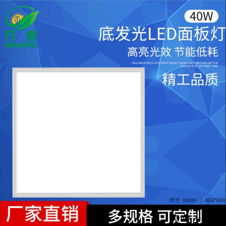 万泰厂家直销 现货600x600LED集成吊顶灯 工程面板灯厨卫灯吸顶灯.图1
