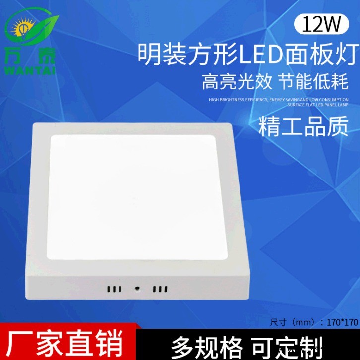 万泰厂家直销 明装LED吸顶灯 面板灯明装筒灯 可免开孔 方形灯具.图1