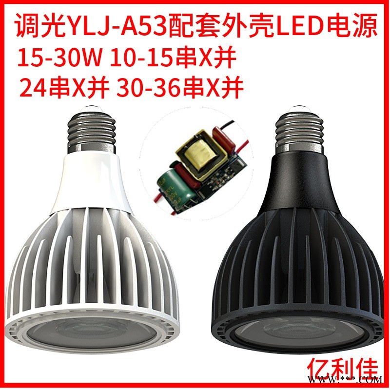 可控硅调光LED电源15 18W 植物生长养殖灯调光系统 球泡射灯图1