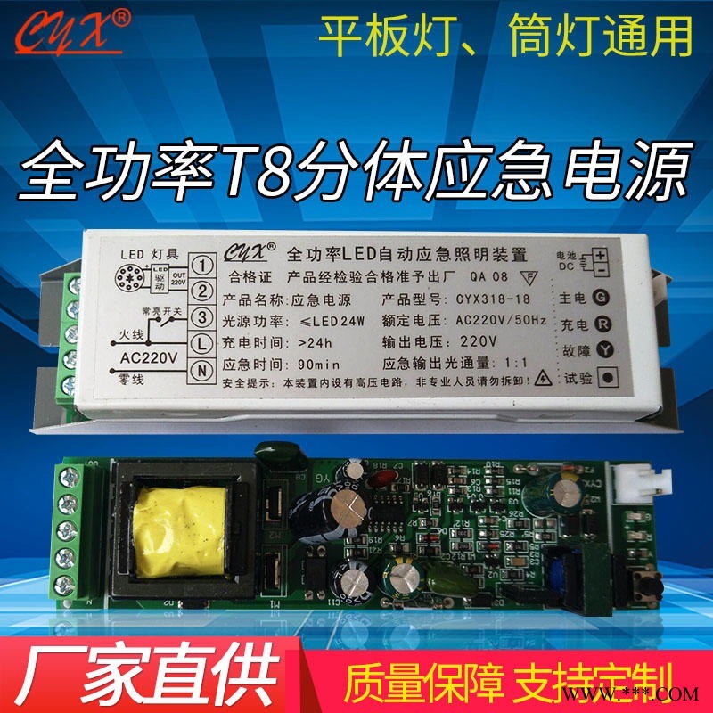 支架应急电源 LED灯管应急电源照明装置 CYX318-18图1