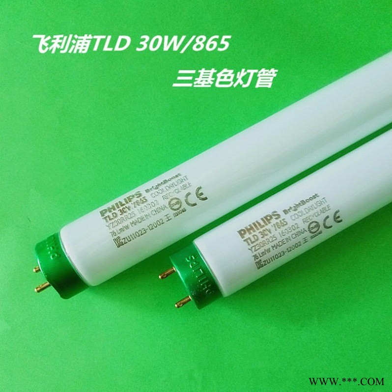 飞利浦/Philips TLD 30W/865 三基色荧光灯管 格栅灯 T8灯管图1
