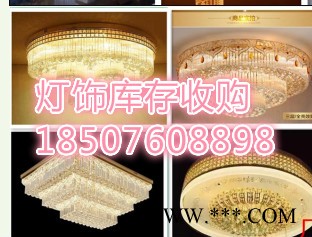 长期高价回收：Ui欧美古典灯饰，现代简约灯饰，树脂灯饰，玻璃灯饰，陶瓷灯饰压克力灯饰，金属灯饰，灯饰灯具，台灯，落地灯图1