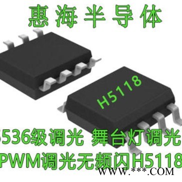 儿童台灯驱动芯片 惠海5118 调光辉度65536级 支持PWM调光 输出电压12V  输出24W图1