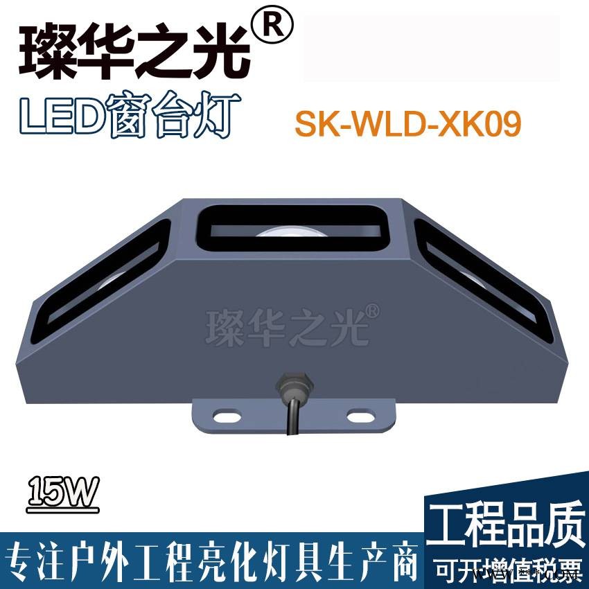 璨华之光SK-CTD-XK09新款LED窗台灯20w/30w/40w窗户壁灯门框灯窗口灯定制窗户灯图1
