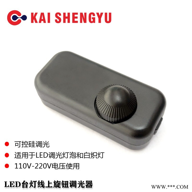 线上中途调光开关 台灯盐灯线用微调开关 调温开关 调速旋转开关图1