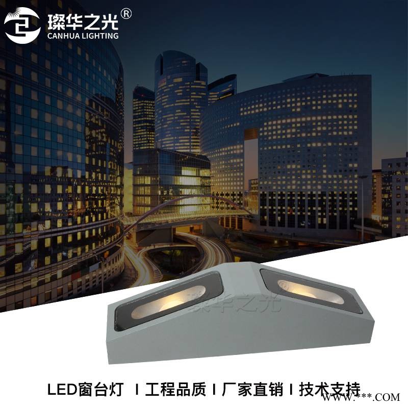 璨华照明走廊装饰过道灯阳台灯酒店装饰灯双向LED窗台灯图1