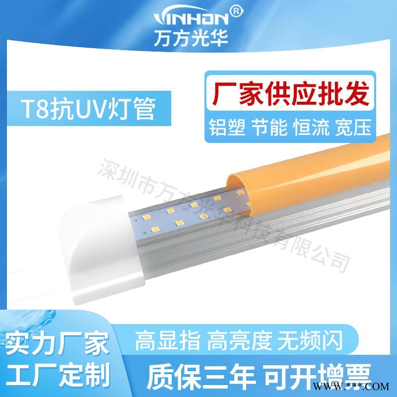 厂家供应抗uv灯管 一体分体黄光铝塑t8灯管 暗房曝光房防紫外线led灯管 质保三年图1
