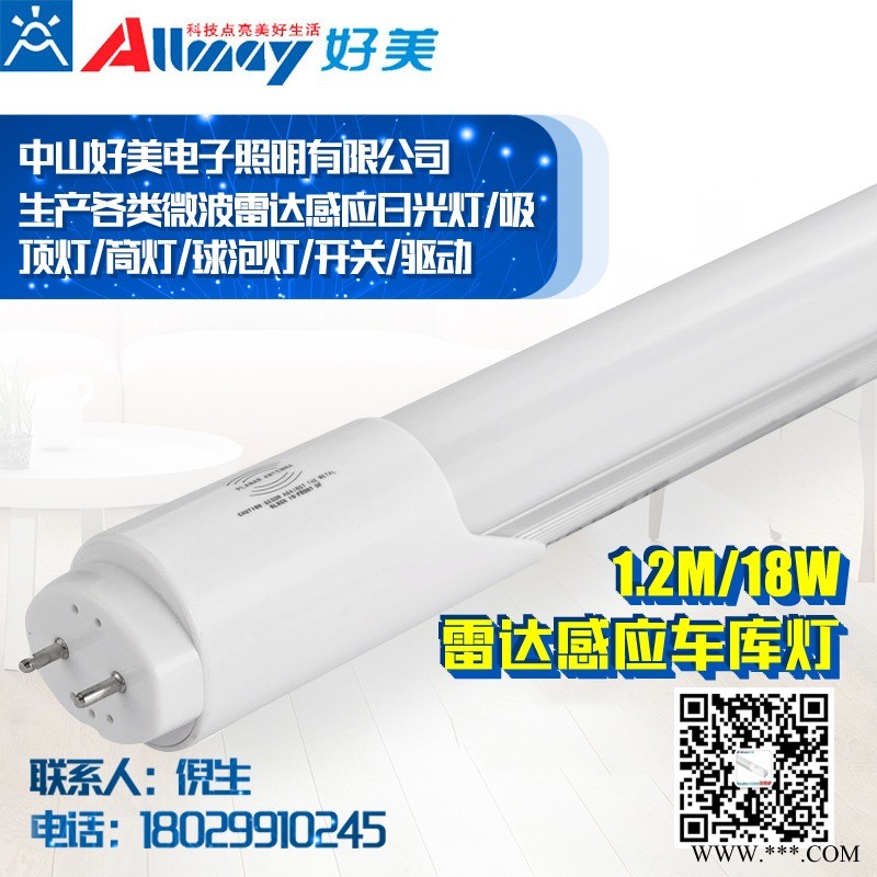 工厂直销 微波感应LED灯管 雷达感应LED日光灯 LED智能车库灯图1