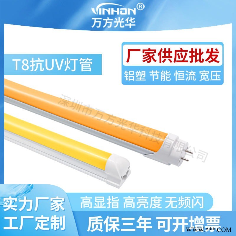厂家批发led灯管 1.2米18W铝塑黄光t8灯管 医院博物馆防紫外线抗UV灯管 质保三年图1