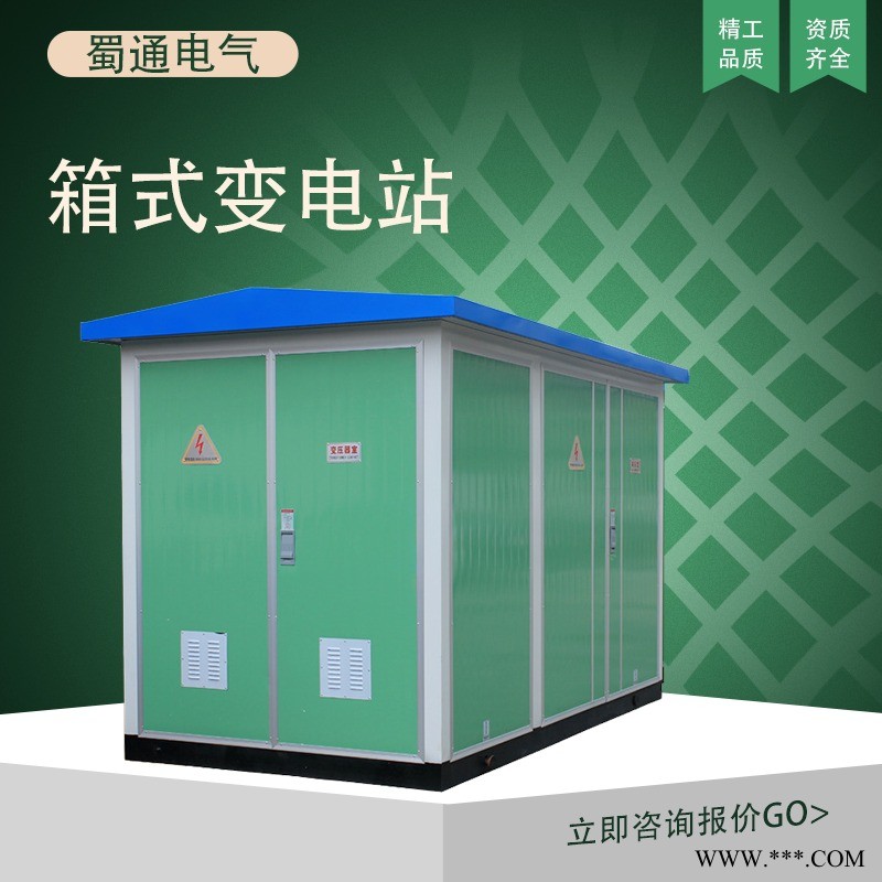 厂家定制路灯箱式变电站 配电房路灯照明成套变电站 蜀通电气图1