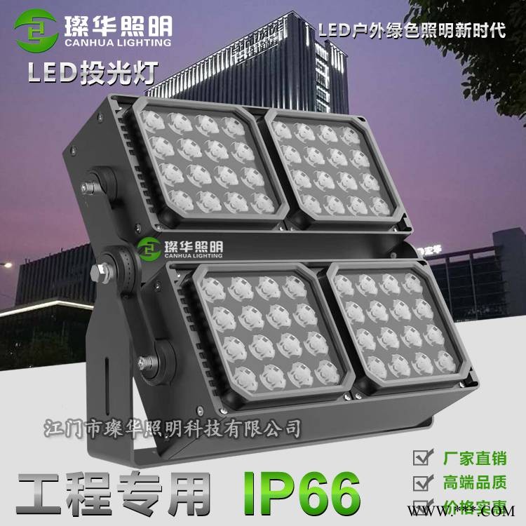 璨华照明SK-TGD-XP168D LED投光灯144W/192W方形拼接投光灯新款私模组合投光灯图1