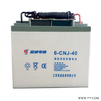 富威电池6-CNJ-40胶体蓄电池12V40AH太阳能 风能 路灯发电