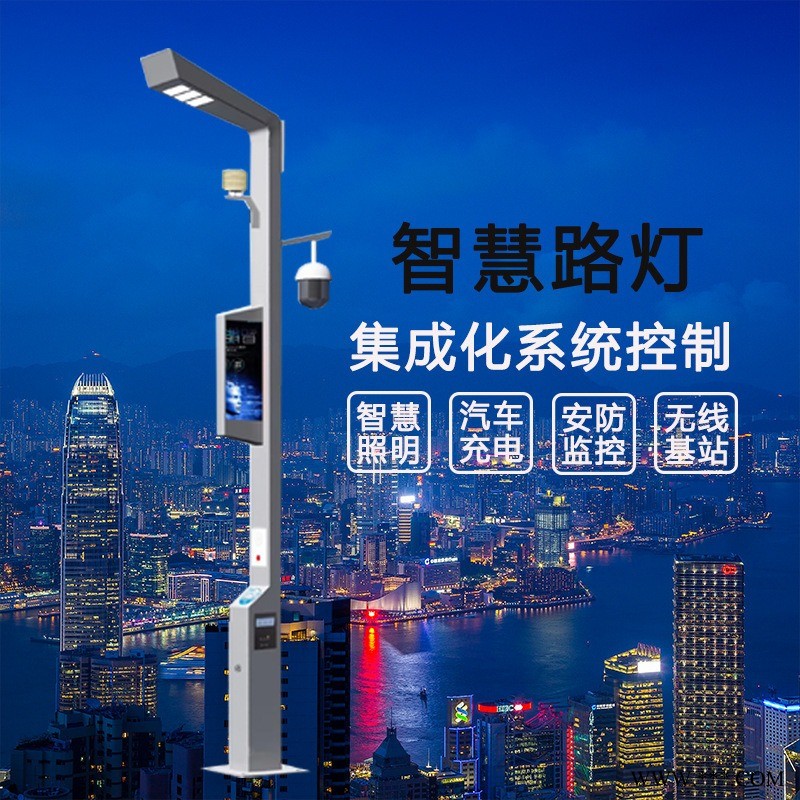 智慧路灯综合共杆多功能控制路灯充电桩监控一体化5G基站智能路灯图1
