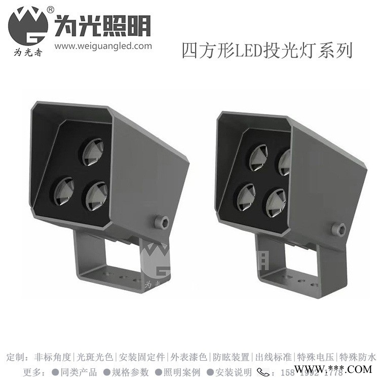 为光照明 正方形LED投光灯 窄光束36W方形投光灯系列 四方形LED投光灯WG-09图1