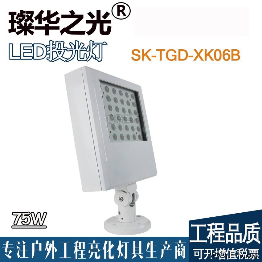璨华照明SK-TGD-XK06BLED投光灯72W户外防水方形投射灯工程定制75W大功率投光灯图1