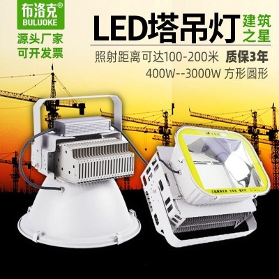 布洛克led塔吊灯1000w投光灯2000w工地照明灯建筑之星探照灯400w